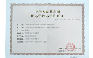廣州非學科辦學許可證-專業(yè)代辦
