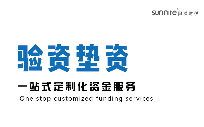 驗資墊資-專業驗資公司—擺賬公司