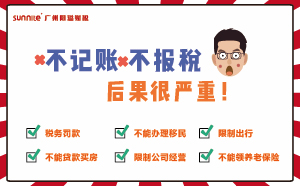 不記賬報(bào)稅？后果超嚴(yán)重哦！