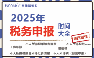 2025年稅務(wù)申報(bào)時(shí)間表來啦！